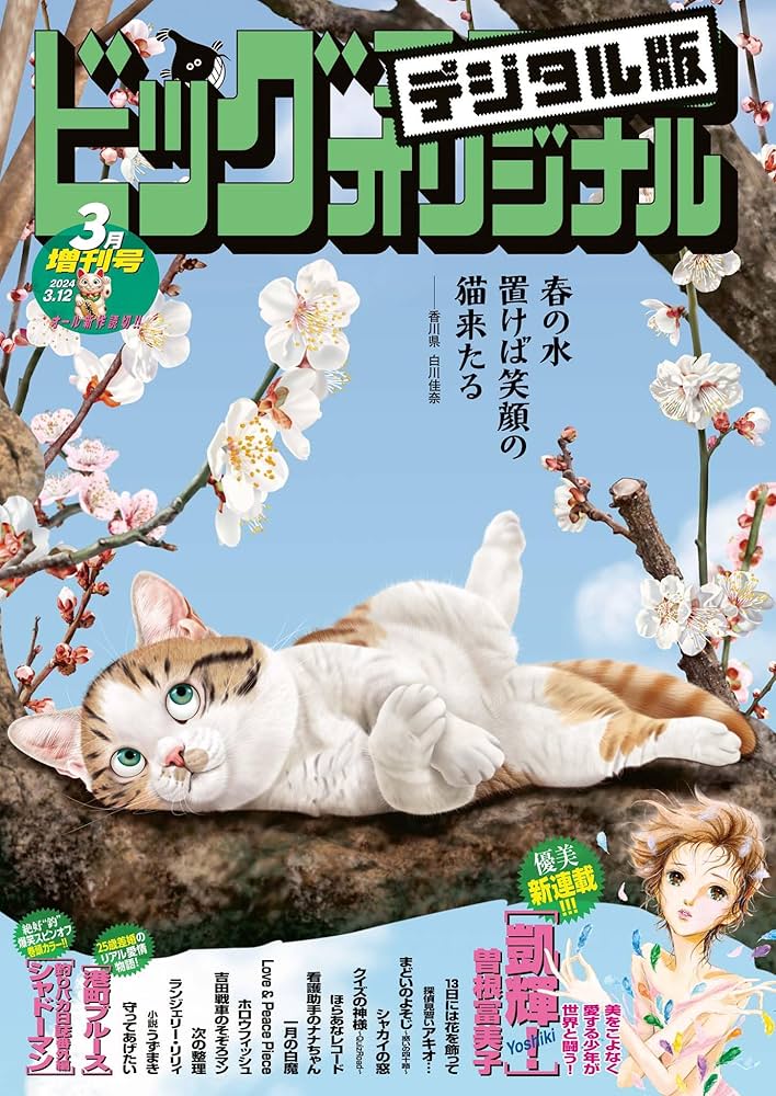 ネコ柄リストウォッチ　ビックコミックオリジナル　懸賞当選品 ネコ柄リストウォッチビックコミックオリジナル懸賞当選品